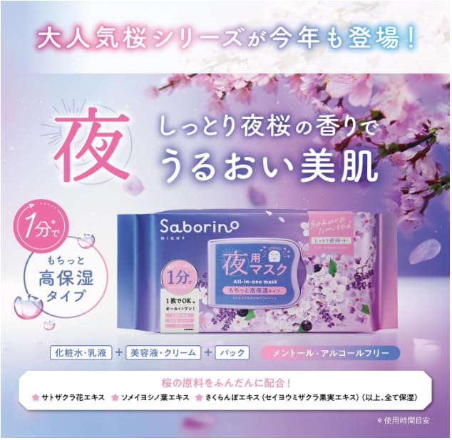 Amazon.co.jp: 2026春 サボリーノ 目ざまシート N SA24 30枚 朝用